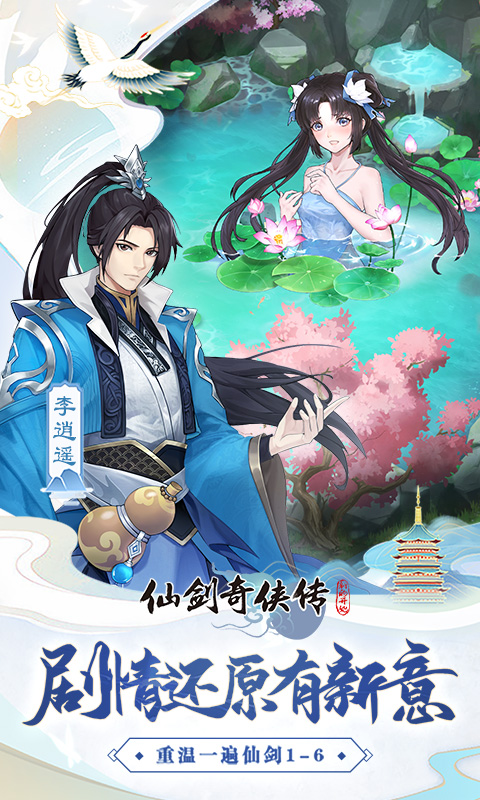 仙劍奇?zhèn)b傳：新的開始