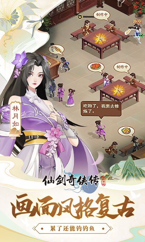 仙劍奇?zhèn)b傳：新的開始