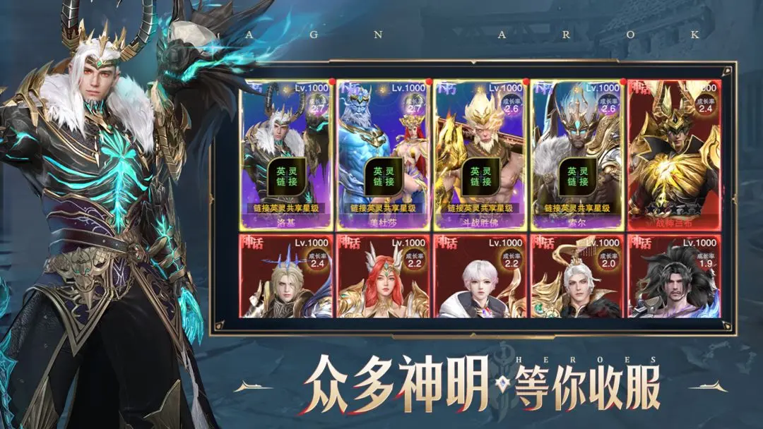 諸神黃昏征服手游截圖2