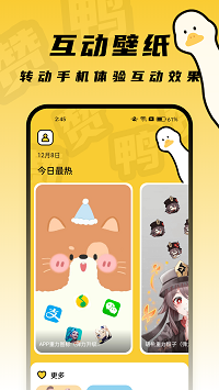 贊鴨桌面截圖2