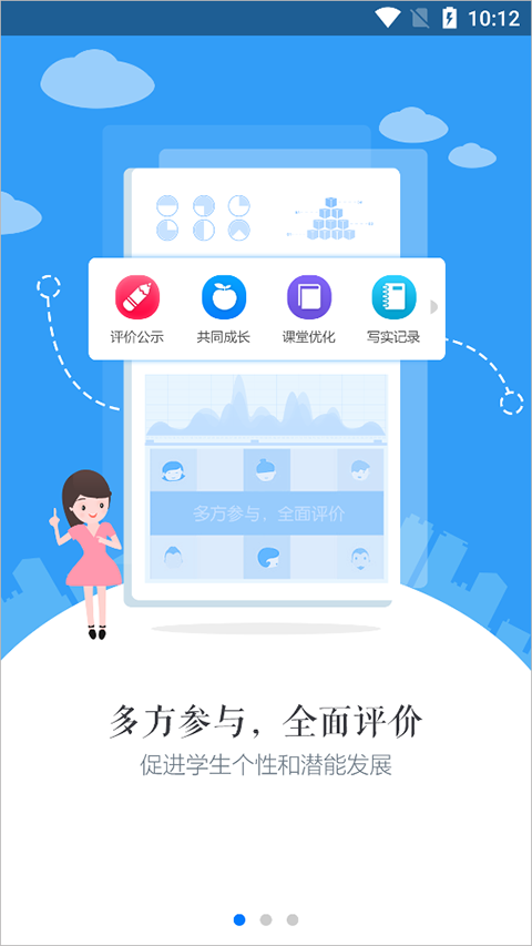 慧知行高中版app截圖2