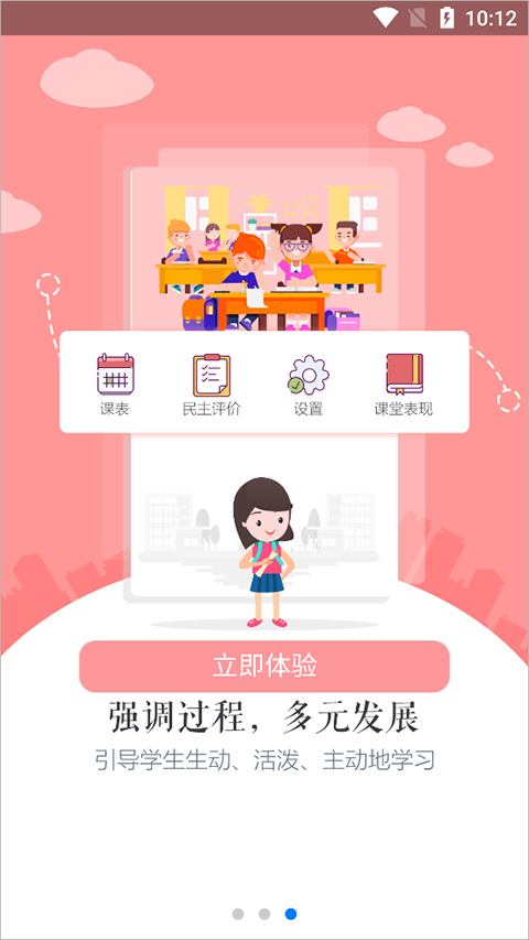 慧知行高中版app截圖1