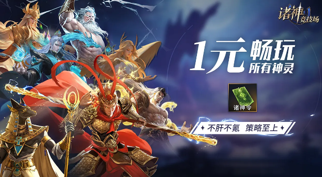 諸神競技場截圖1
