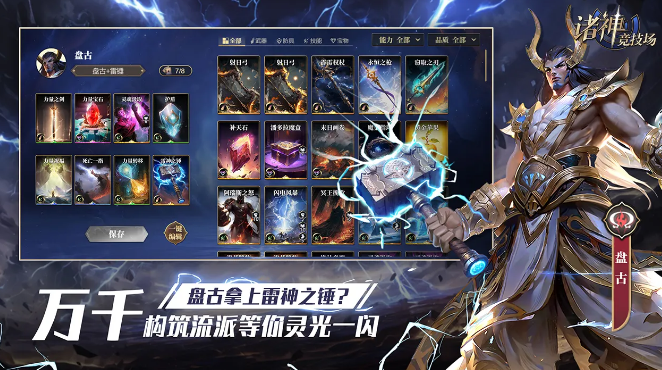 諸神競技場截圖2