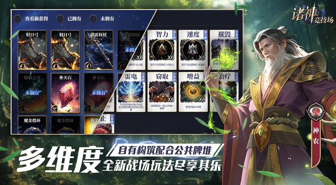 諸神競技場截圖4