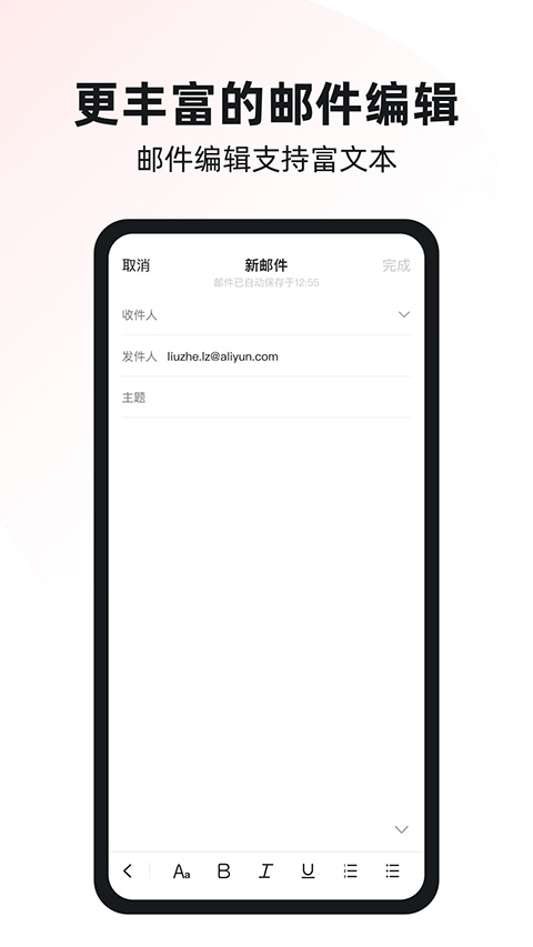 阿里郵箱app截圖1