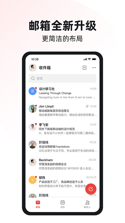 阿里郵箱app截圖4