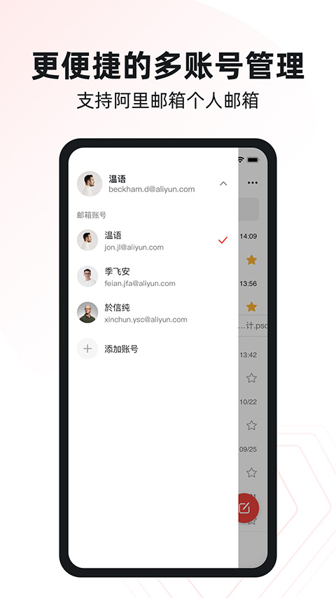 阿里郵箱app截圖3