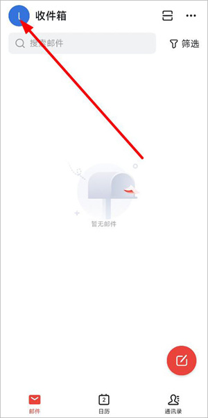 阿里郵箱app