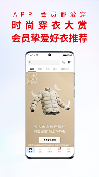 掌上優(yōu)衣庫app截圖3