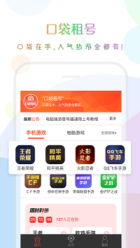 口袋租號