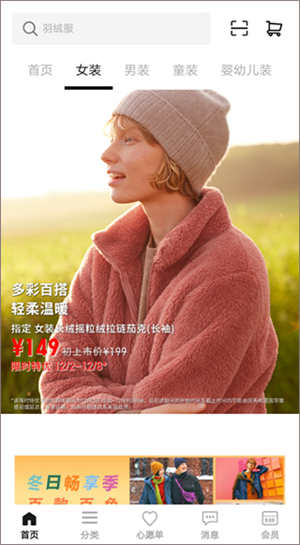 掌上優(yōu)衣庫app