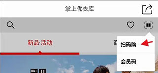 掌上優(yōu)衣庫app