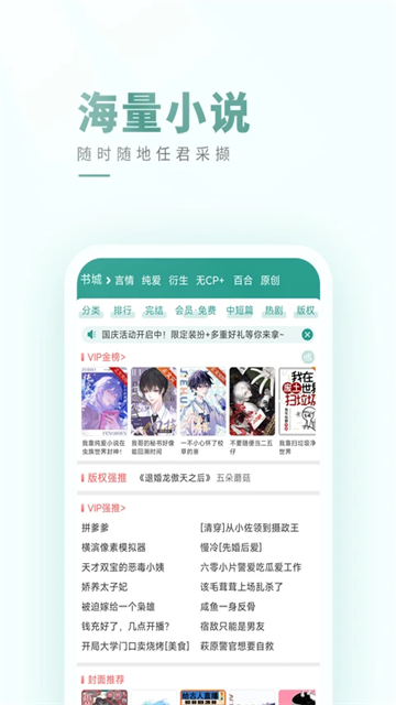 晉江文學(xué)城安卓版截圖2