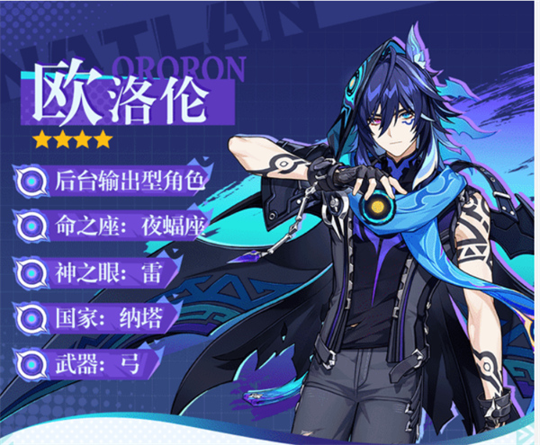 原神歐洛倫武器推薦