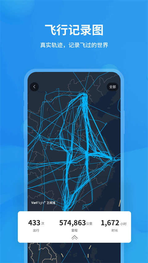 飛常準(zhǔn)查航班查詢app截圖2