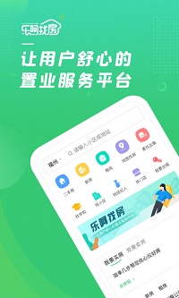 樂(lè)呵找房截圖1