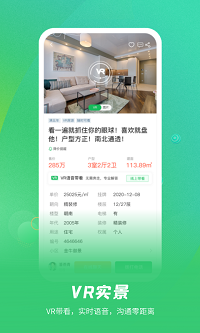 樂(lè)呵找房截圖3