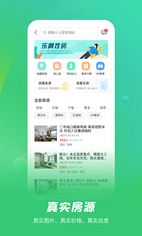 樂(lè)呵找房截圖2