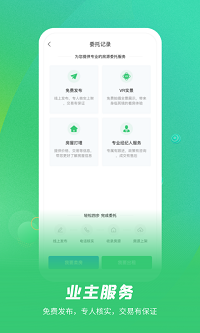 樂(lè)呵找房截圖4