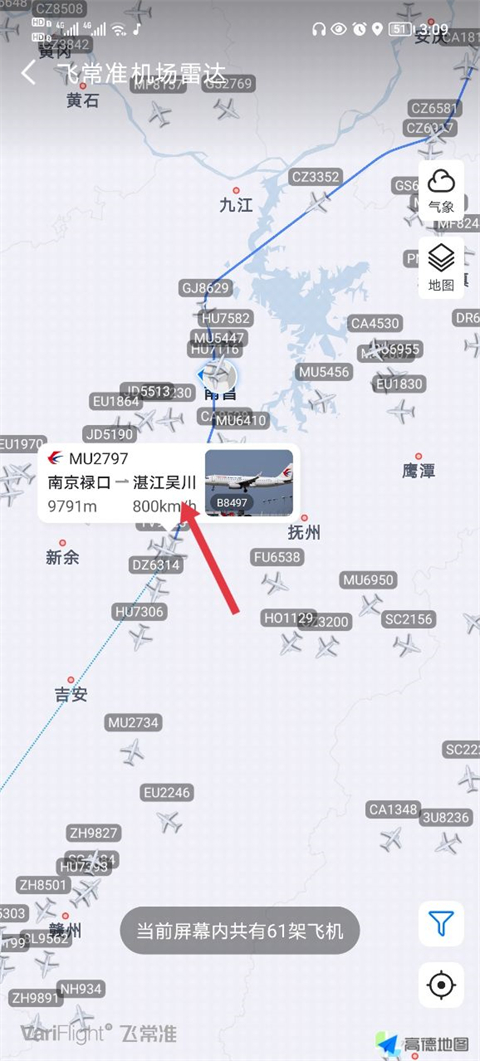 飛常準(zhǔn)查航班查詢app