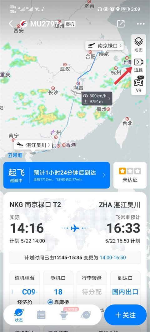 飛常準(zhǔn)查航班查詢app
