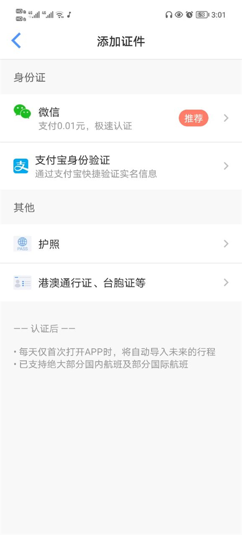 飛常準(zhǔn)查航班查詢app