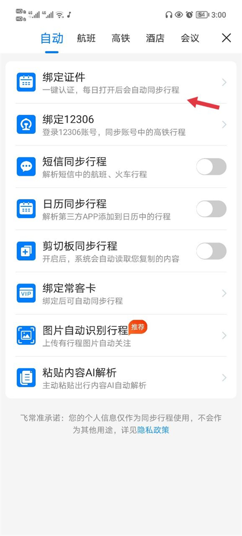 飛常準(zhǔn)查航班查詢app