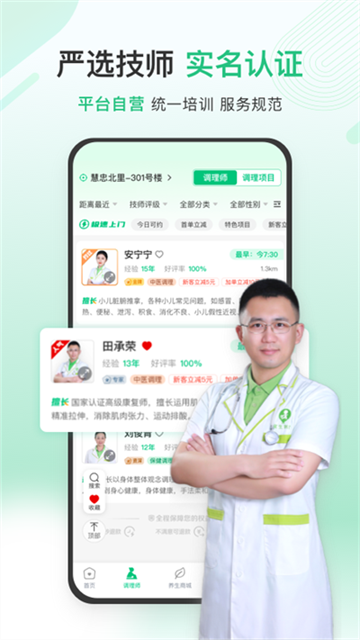 宜生健康截圖4