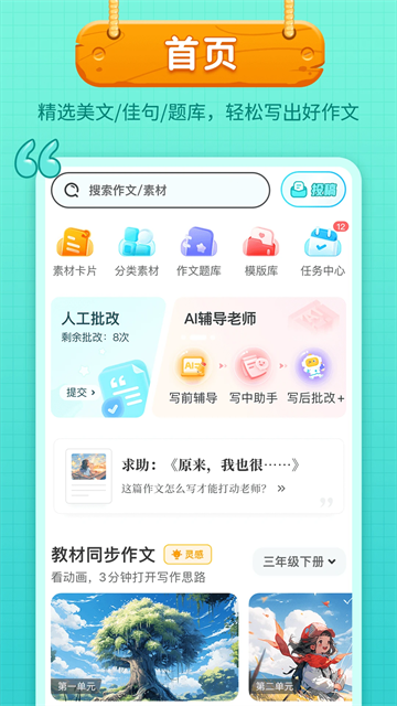 筆神作文app截圖1