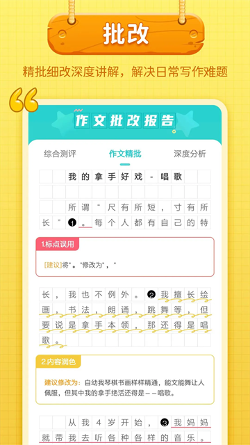 筆神作文app截圖2