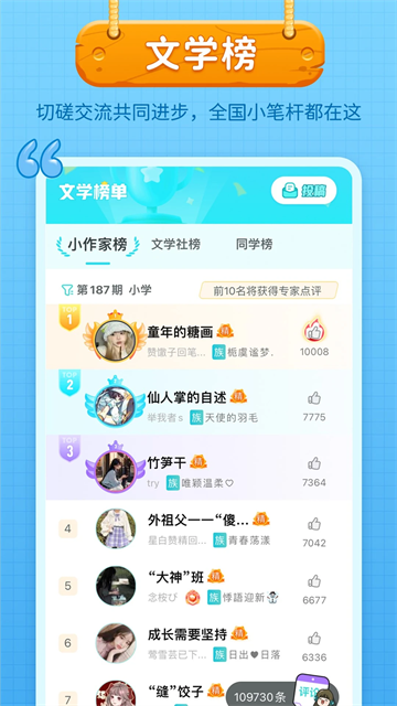 筆神作文app截圖4
