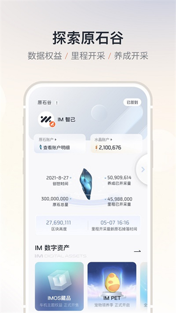 IM智己截圖2