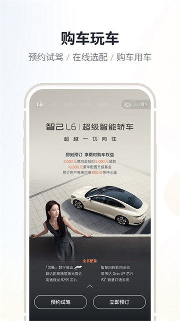 IM智己截圖3