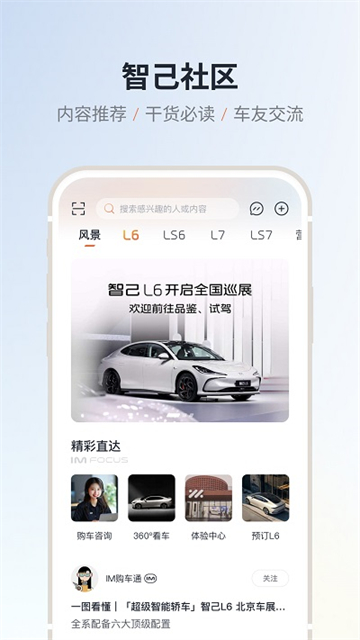 IM智己截圖4