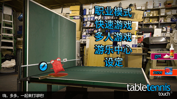 指尖乒乓球安卓中文版