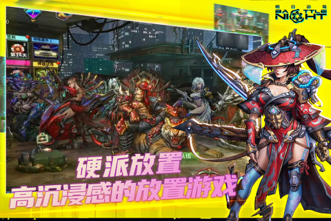 明日边境手游3