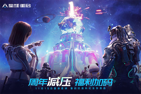 星球重啟手游安卓版截圖1