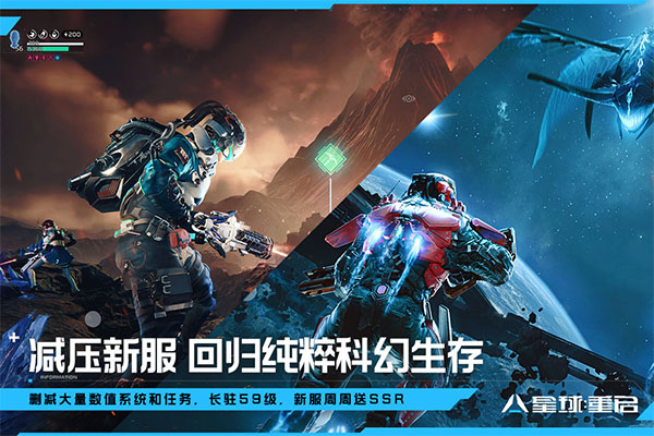 星球重啟手游安卓版截圖3