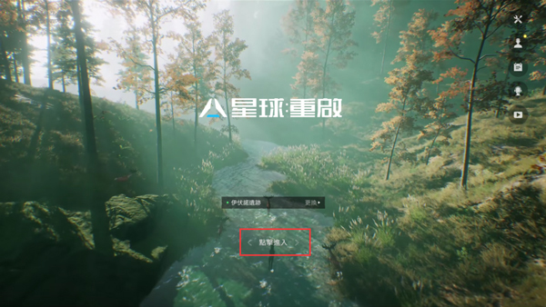 星球重啟手游安卓版