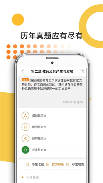 教育学考研截图2: