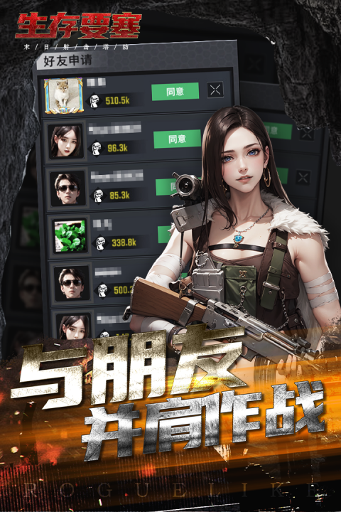 生存要塞中文版截圖1