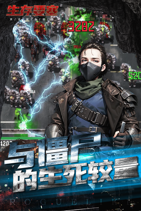 生存要塞中文版截圖2