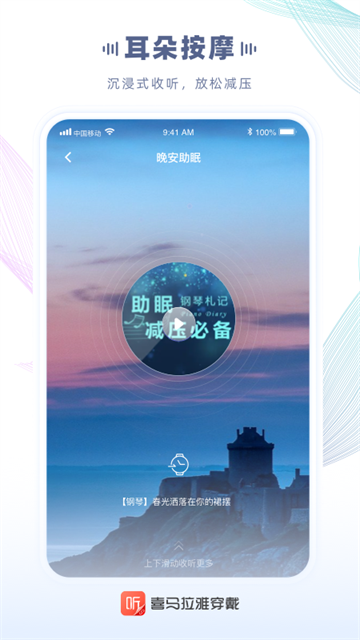 喜馬拉雅穿戴版截圖1
