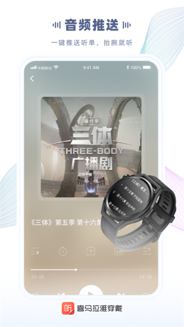 喜馬拉雅穿戴版截圖2