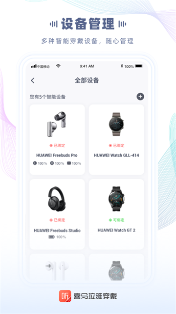 喜馬拉雅穿戴版截圖3