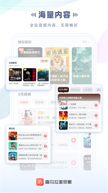 喜馬拉雅穿戴版截圖4