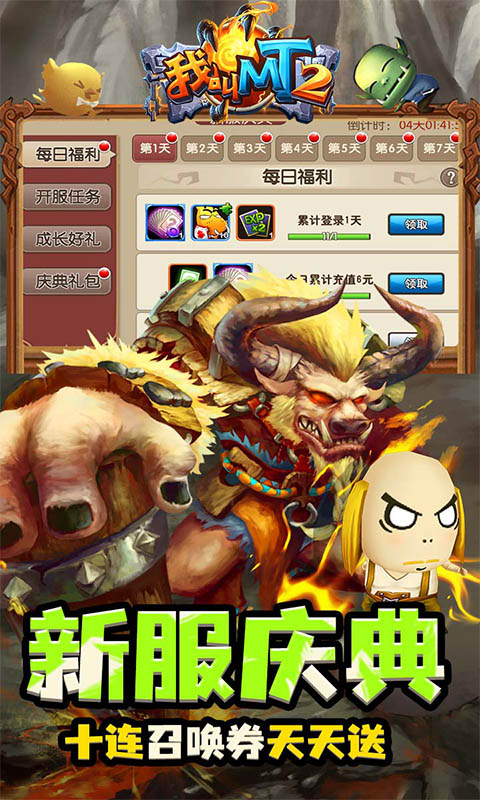我叫MT2（自動5折）截圖2