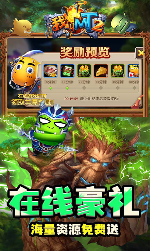 我叫MT2（自動5折）截圖3