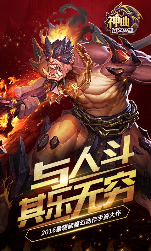 關(guān)注游戲鳥 免費(fèi)領(lǐng)取神曲之符文英雄新手禮包